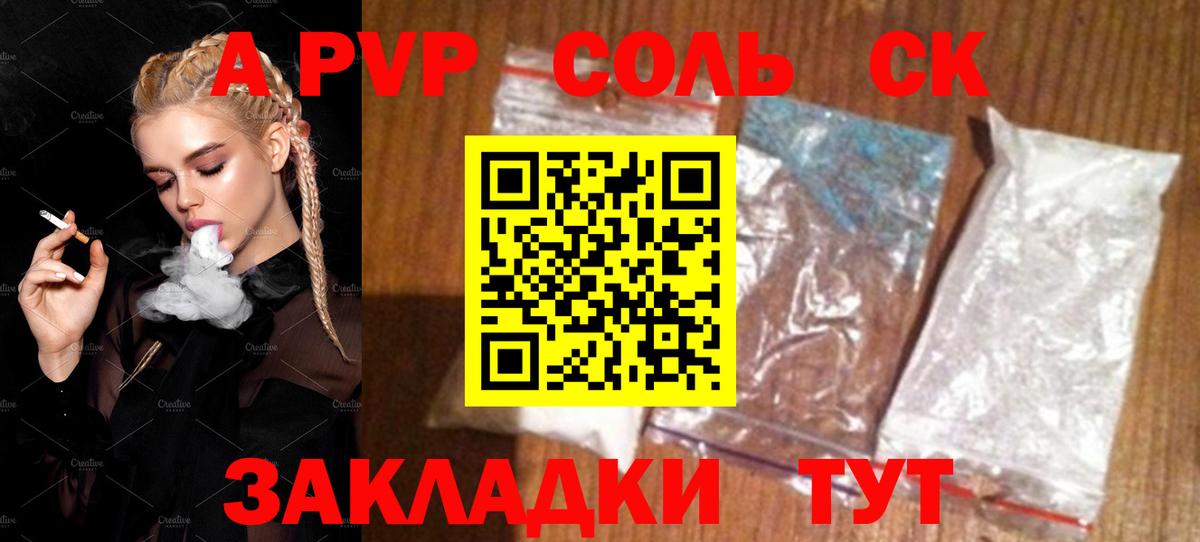 A PVP  Вход с VPN  Куйбышев  A-PVP Соль  Alpha-PVP СК КРИС 