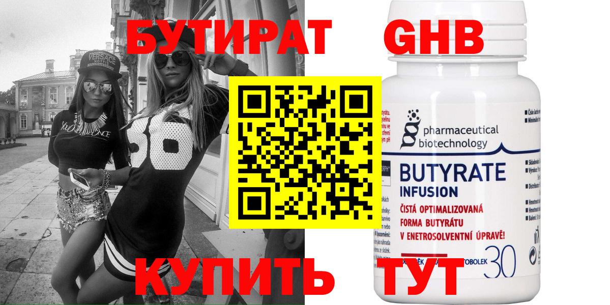 БУТИРАТ  Бутират BDO  Вход с VPN  Куйбышев 
