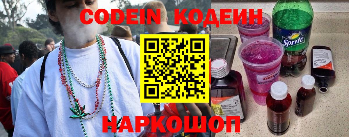 Куйбышев  Кодеин Purple Drank  Вход с VPN 