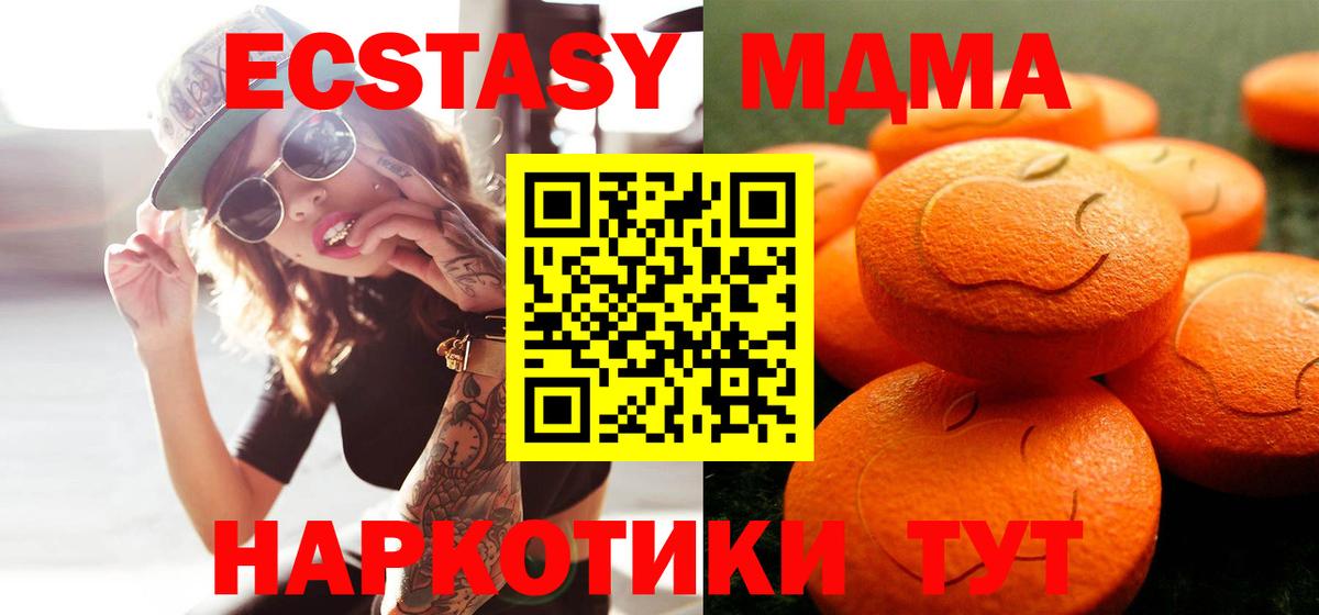 Ecstasy MDMA  Вход с VPN  Куйбышев 