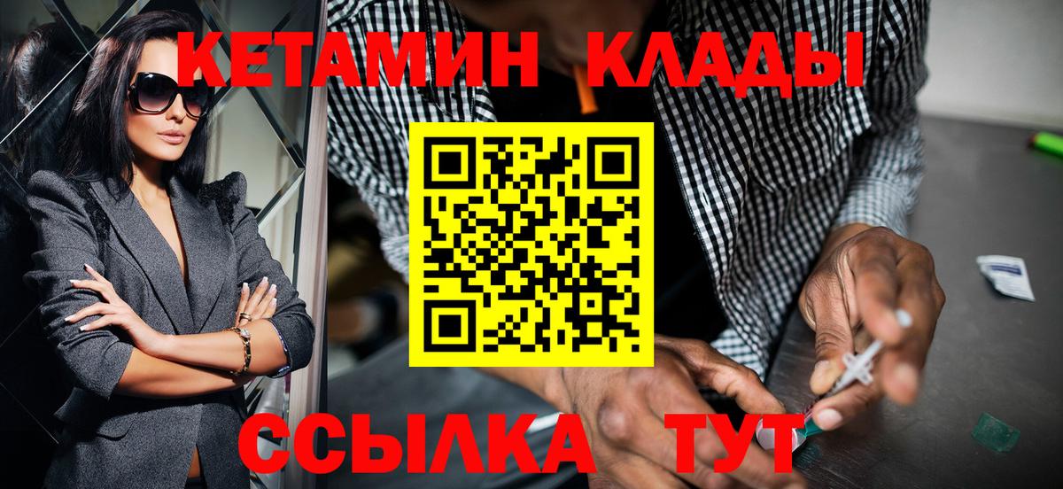 Куйбышев  Кетамин VHQ  Вход с VPN 